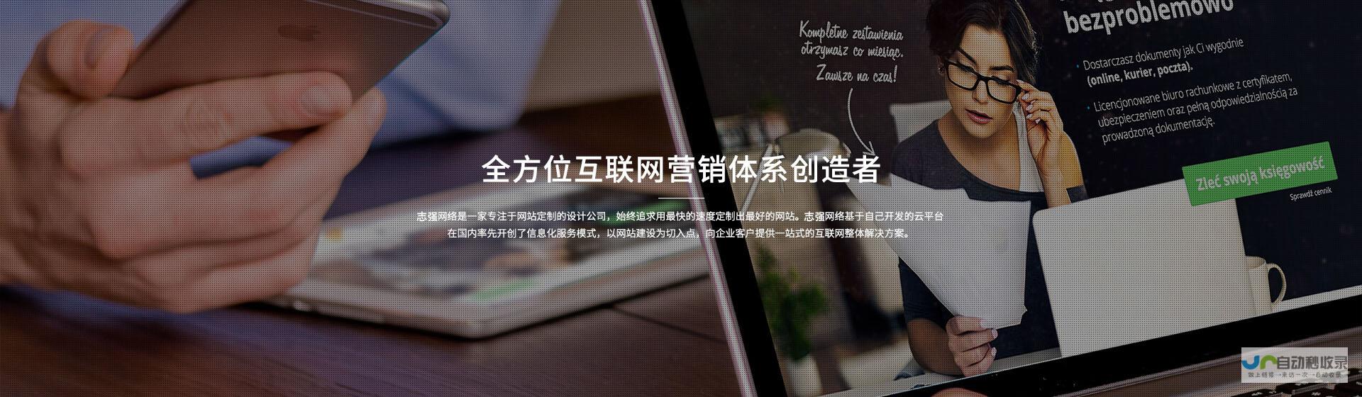 全方位网站推广建站服务：助您快速建立并推广您的品牌与业务