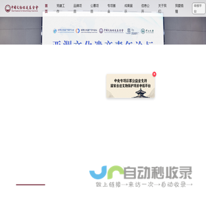 中国文物保护基金会