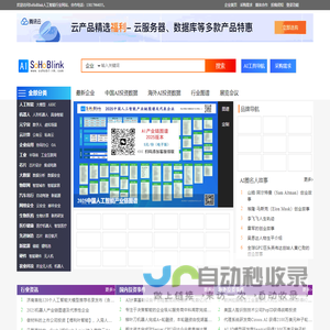 SoHoBlink人工智能网 - 人工智能行业媒体门户网站