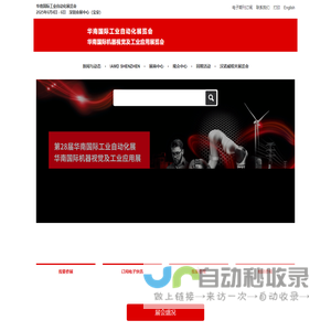 华南国际工业自动化展览会