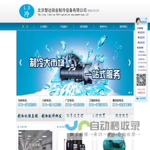 北京黎达丽业制冷设备有限公司新街口分公司