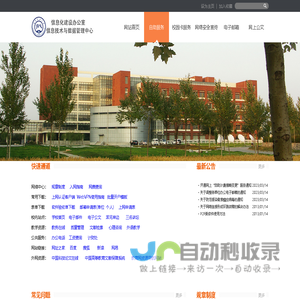 网站群运维管理系统