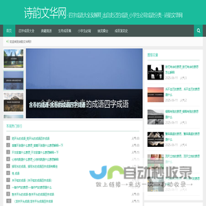 四字成语大全及解释_出自史记的成语_小学生必背成语分类 - 诗韵文华网