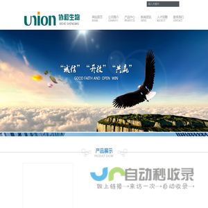 成都协和生物技术有限责任公司