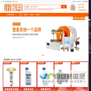 采暖网商城