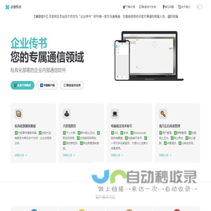 企业传书 | 私有化部署聊天软件 | 即时通信运营办公工具