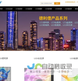 LED贴膜屏-LED透明屏-LED晶膜屏-LED格栅屏-LED玻璃屏-LED异形屏-幕墙LED透明屏-LED创意显示解决方案专家-透明LED显示屏厂家-深圳市德利僼光电有限公司-德利僼光电