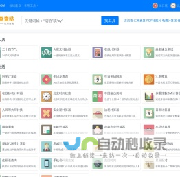查查哒 - 实用在线工具查询网站