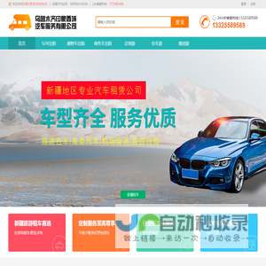 乌鲁木齐印象西域汽车服务有限公司