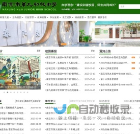 首页[南京市第九初级中学]