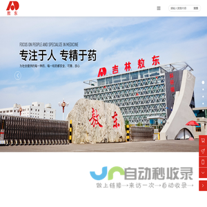 吉林敖东药业集团股份有限公司
