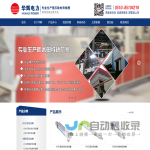 无锡市华辉电力设备有限公司【公司网站】