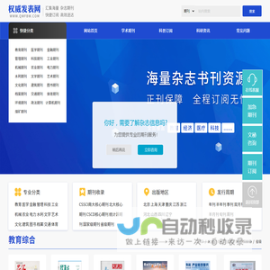 期刊订阅_期刊投稿_学术期刊库-权威发表网
