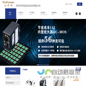 深圳市乔茂自动化技术有限公司_激光位移传感器、超声波传感器、光电传感器、温度传感器等，固态继电器、中间继电器等，电表、温控器、气体流量计、压力变送器等，山武、西克（sick）、鸣志、佳乐、堡盟
