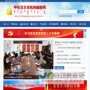 呼伦贝尔市机构编制网