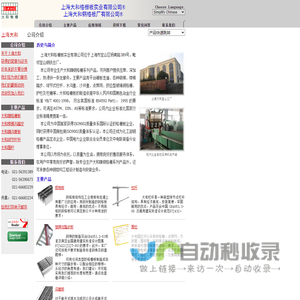 上海大和格栅板实业（钢格板厂）有限公司