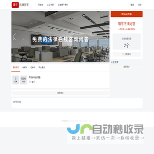 镇平法律问答 - 一流的专业法律咨询网站