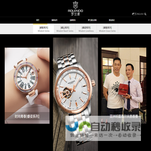 首页 - 瑞士罗兰度表业（深圳）有限公司