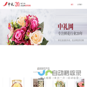 中礼网首页，中礼鲜花，中礼鲜花速递