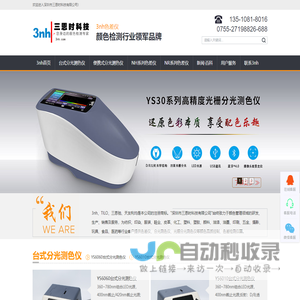色差仪_分光测色仪_色差计-3nh色差仪厂家直销