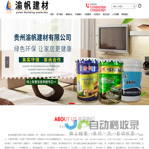 贵州渝帆建材有限公司-贵州腻子粉 贵州腻子粉厂家 贵州乳胶漆贵州真石漆厂家