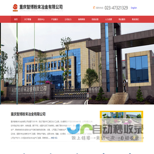重庆智博粉末冶金有限公司
