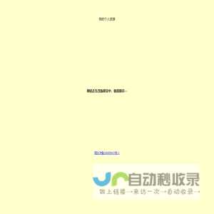我的个人资源