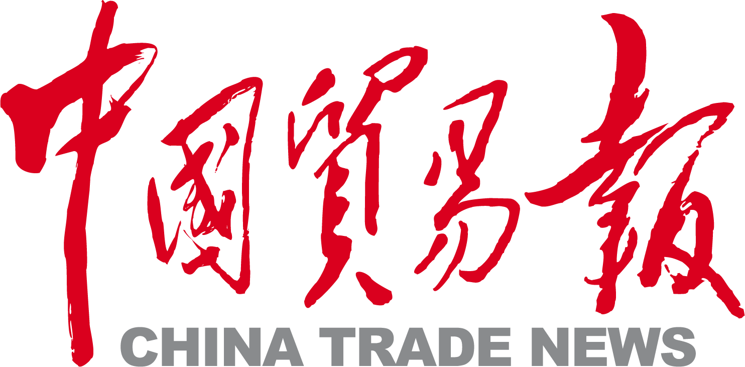 首页 | 中国贸易报 - 中国权威贸易新闻媒体